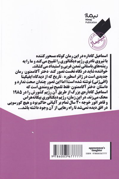 کتاب دختر آگاممنون