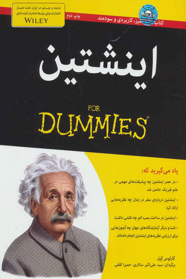 کتاب اینشتین