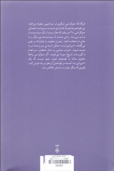 کتاب پایان دموکراسی